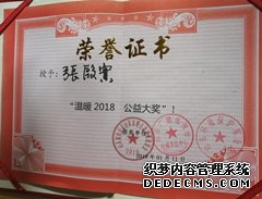 2019年度 荣获“温暖2018 公益大奖”