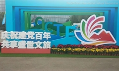 <b>第二届中国国际文旅博览花絮之泉水人家</b>