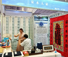 <b>泉水人家走进第五届中华老字号（山东）博览会</b>