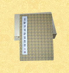 《金刚经》册页