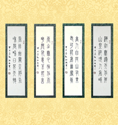 对联精品四条屏