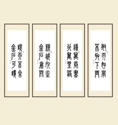 劝学精品四条屏