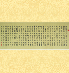 《般若波罗蜜多心经》