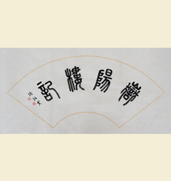 岳阳楼记