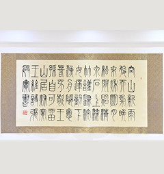 王维诗《山居秋暝》