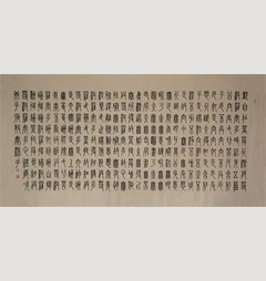 《般若波罗蜜多心经》