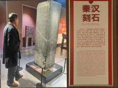 <b>邹城博物馆访碑记--峄山刻石</b>