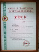 2005年度 济南市红十字会 荣誉证书