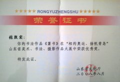 2008年度相约奥运山东省文化厅优秀奖