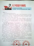 2011年度长沙国韵书画院获金奖